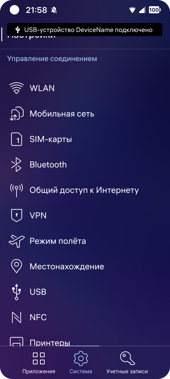 Уведомление о подключении