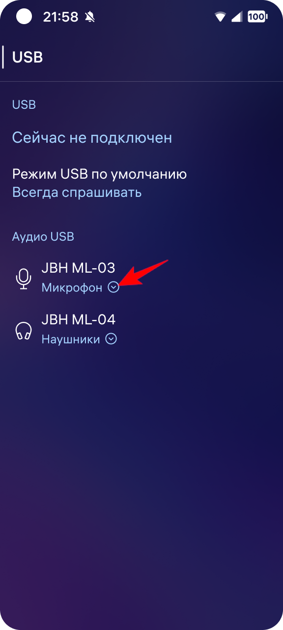 Отрыть список типов подключения