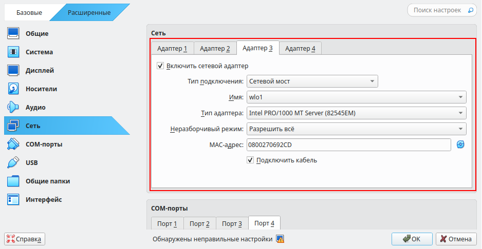 Настройка сетевого адаптера эмулятора