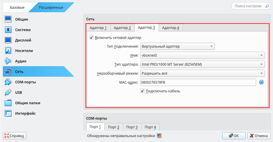 Настройка сетевого адаптера эмулятора
